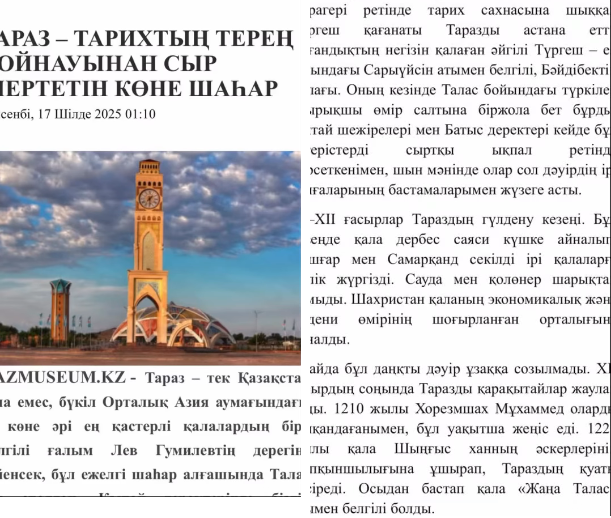 Ұлжалғас Шаизханның “Тараз – Тарихтың терең қойнауынан сыр шертетін көне шаһар” атты мазмұнды мақаласы