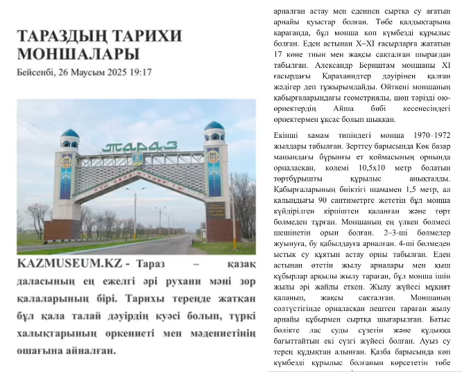 Ақдидар Жәнібекқызының мақаласы KAZMUSEUM.KZ сайтында жарияланды!