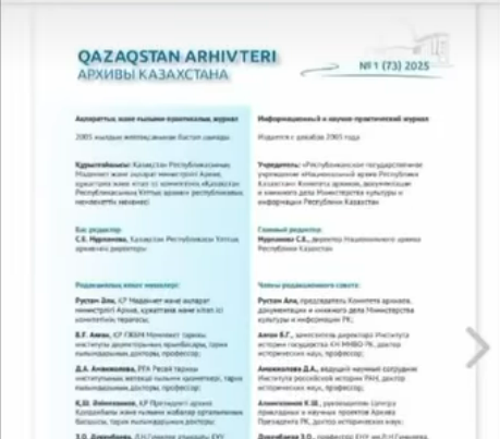 Ұлжалғас Шаизханқызының Qazaqstan Arhivteri журналына мақаласы шықты