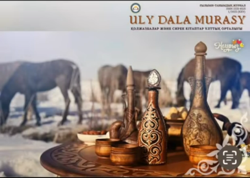 Гүлмарал Үшкемпірқызының ULY DALA MURASI журналына мақаласы шықты