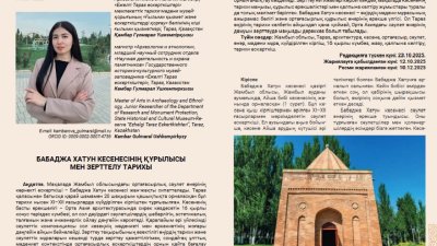 «Бабаджа хатун кесенесінің құрылысы мен зерттелу тарихы» атты ғылыми мақаласы
