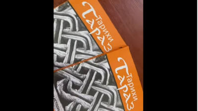 «ТАРИХИ ТАРАЗ» КІТАБЫ СЫЙҒА ТАРТЫЛДЫ