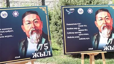 10 - тамыз Абай күні құтты болсын!