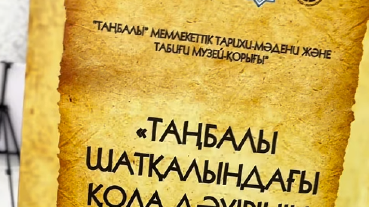 Таңбалы шатқалындағы қола дәуірінің қорымдары