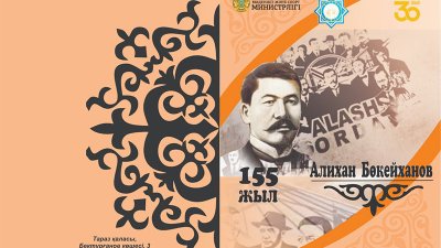 Әлихан Бөкейханов ХХ ғасырдың ең көрнекті тұлғасы