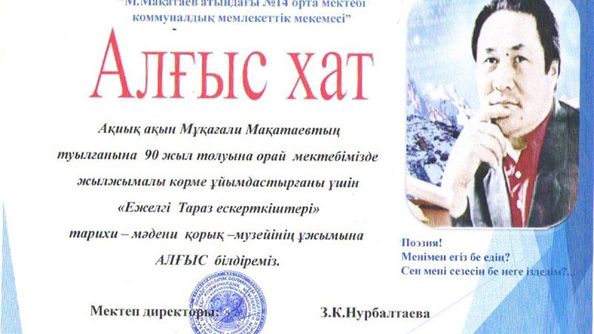 Алғыс хатпен марапатталды