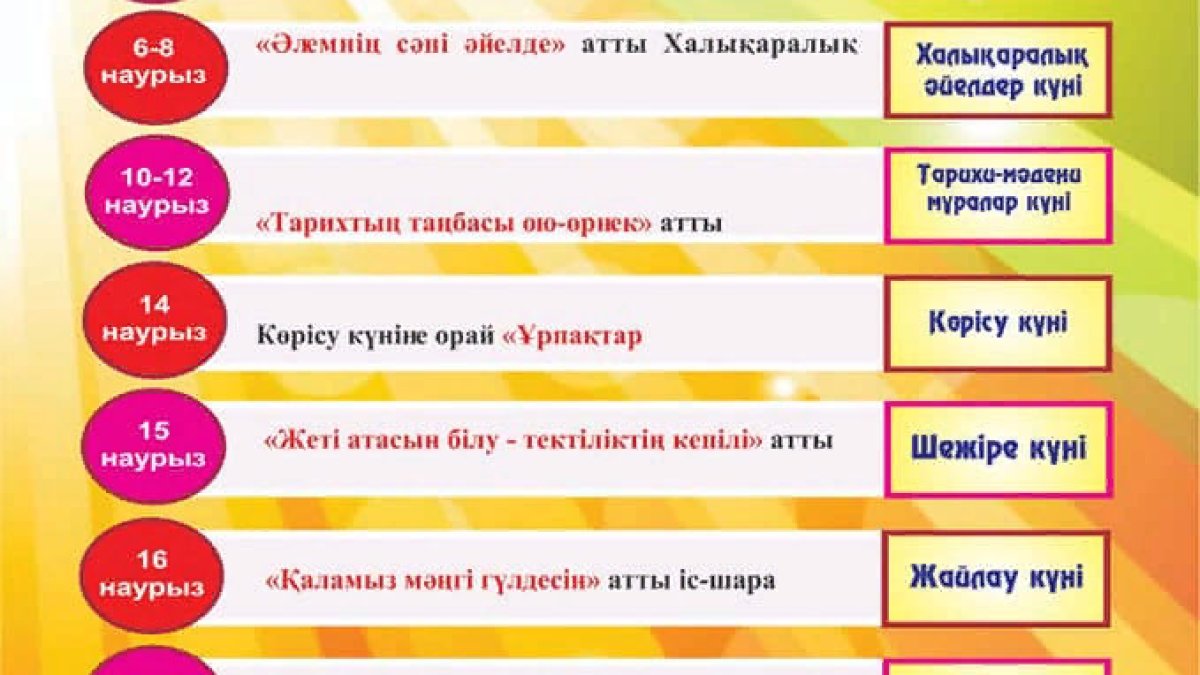«Наурыз айы - Мәдениет айы»