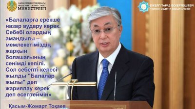 Балалар - мемлекетіміздің жарқын болашағы