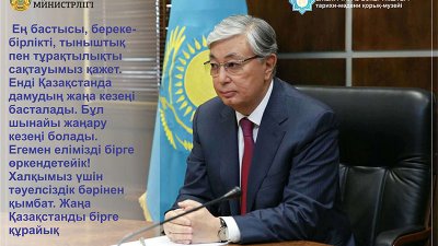 Егемен елімізді бірге өркендетейік!