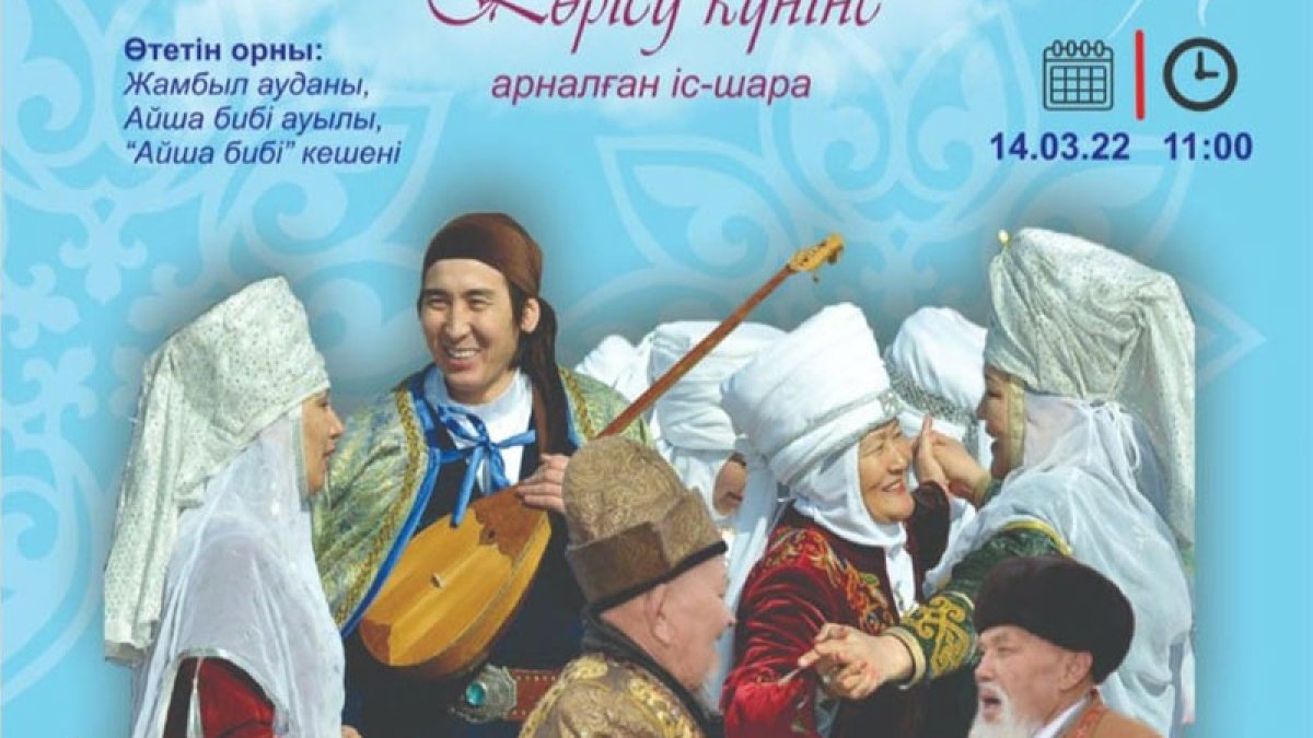 Көрісу күніне арналған іс-шара