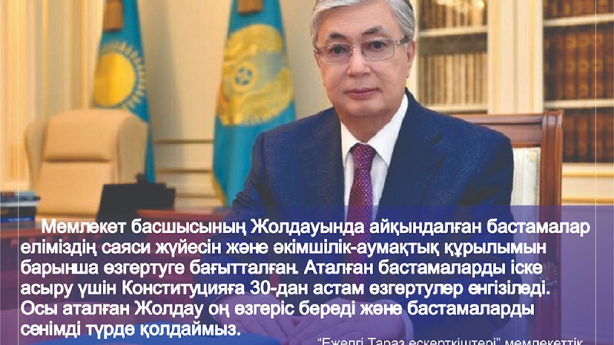 «Жаңа Қазақстан: Жаңару мен жаңғыру жолы»