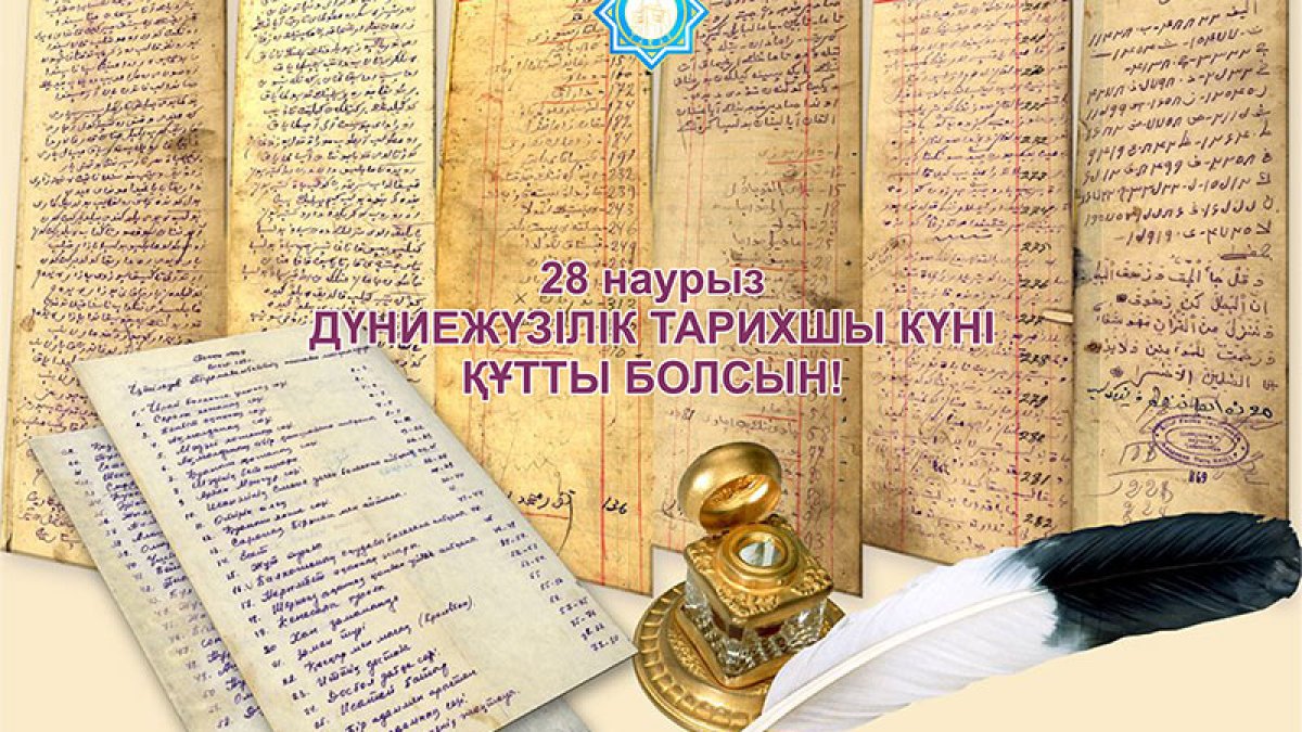 Дүниежүзілік тарихшылар күні!