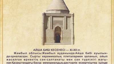 Айша бибі кесенесі