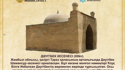 Дәуітбек кесенесі