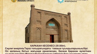 Қарахан кесенесі