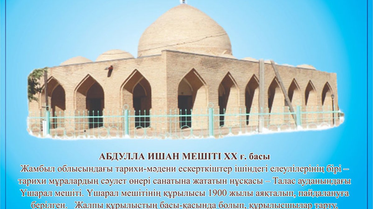 Абдулла Ишан мешіті