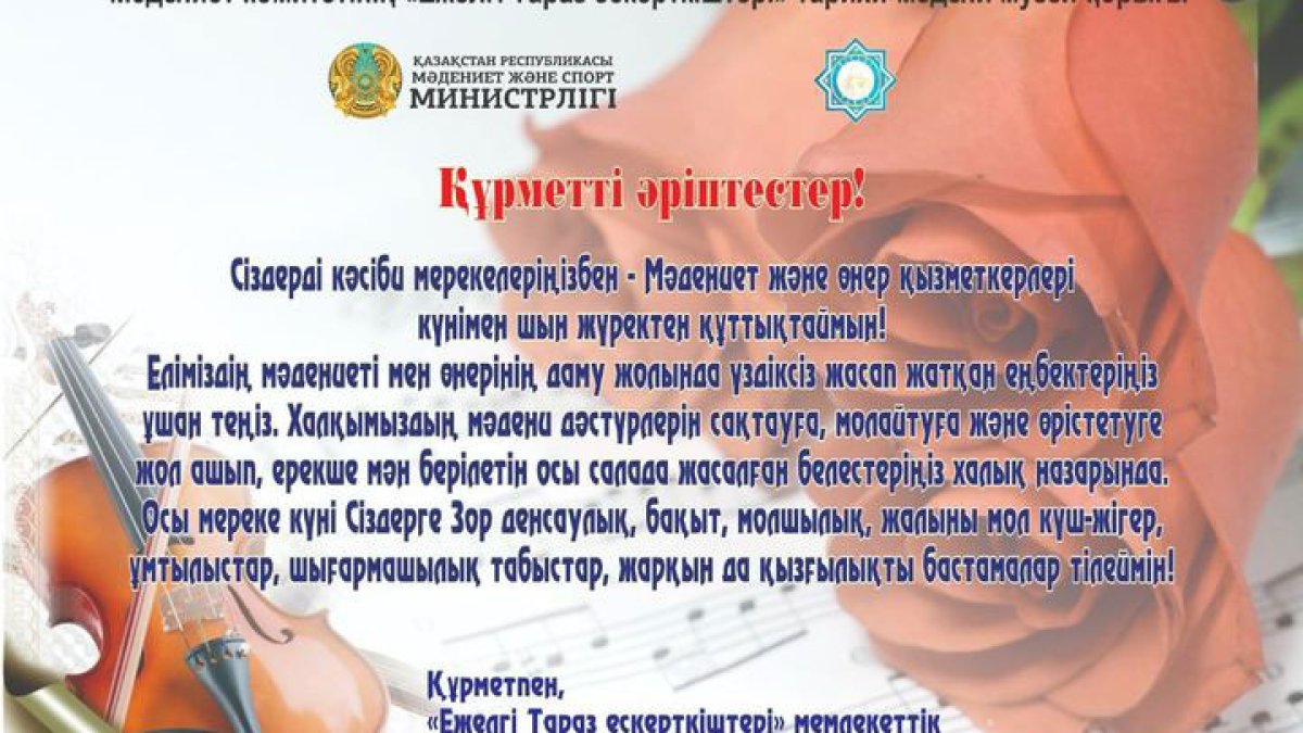 Мәдениет және өнер қызметкерлері күні!