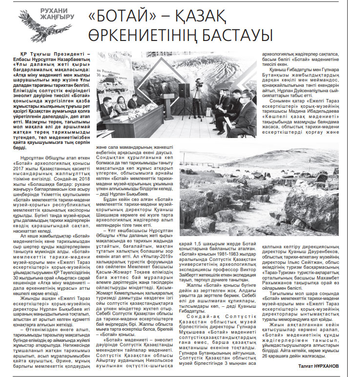 "Ботай" - Қазақ өркениетінің бастауы