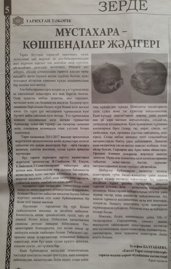 Мұстахара - Көшпенділер жәдігері