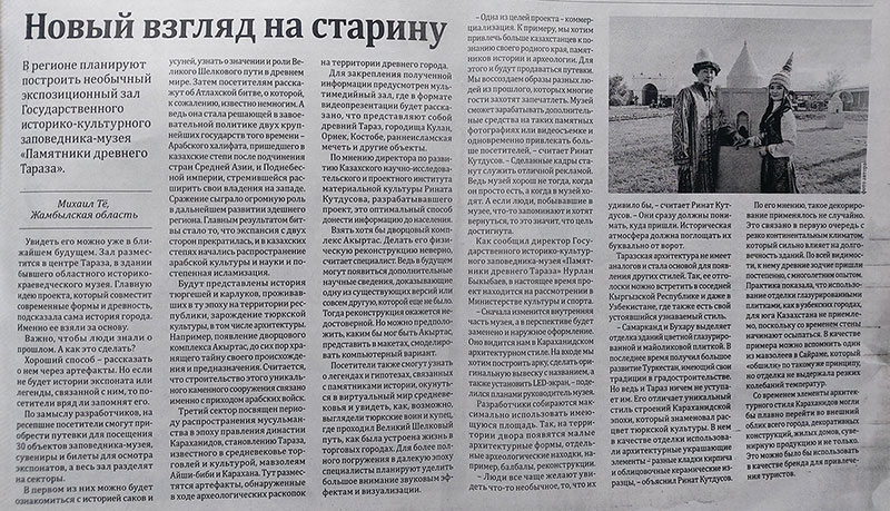 Көнеге жаңа көзқарас