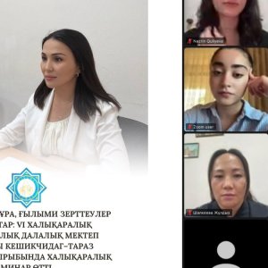 «Тарихи мұра, ғылыми зерттеулер және жастар: VI Халықаралық археологиялық далалық мектеп аясындағы Кешикчидаг–Тараз диалогы» 