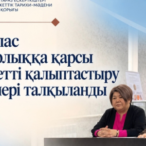 Сыбайлас жемқорлыққа қарсы заңнамаға енгізілген өзгерістер бойынша түсіндіру дәрісі өткізілді