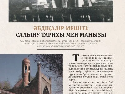 Мадина Мананбайқызының «Әбдіқадір мешіті: салыну тарихы мен маңызы» тақырыбындағы мақаласы