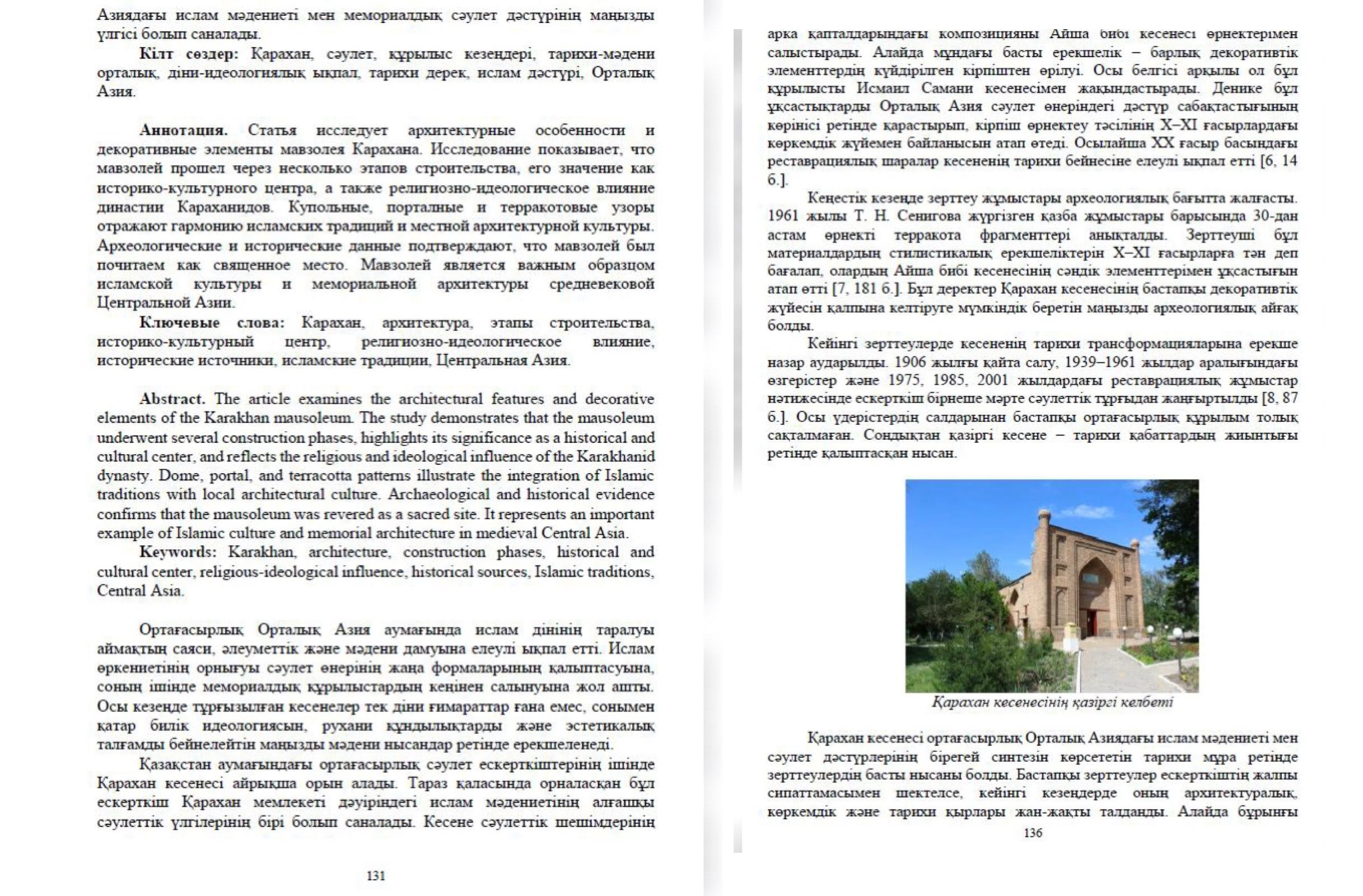 «Қарахан кесенесі: ортағасырлық Орталық Азиядағы ислам мәдениеті мен сәулет дәстүрі» тақырыбындағы мақаласы